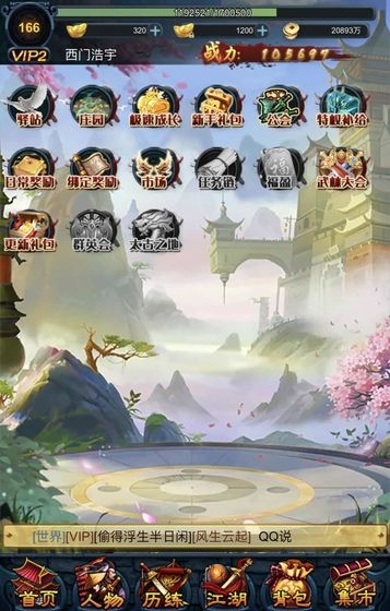 江湖異世錄