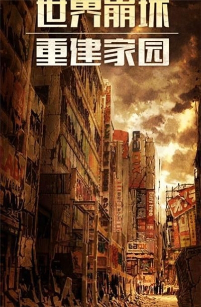 末日圍城之黎明