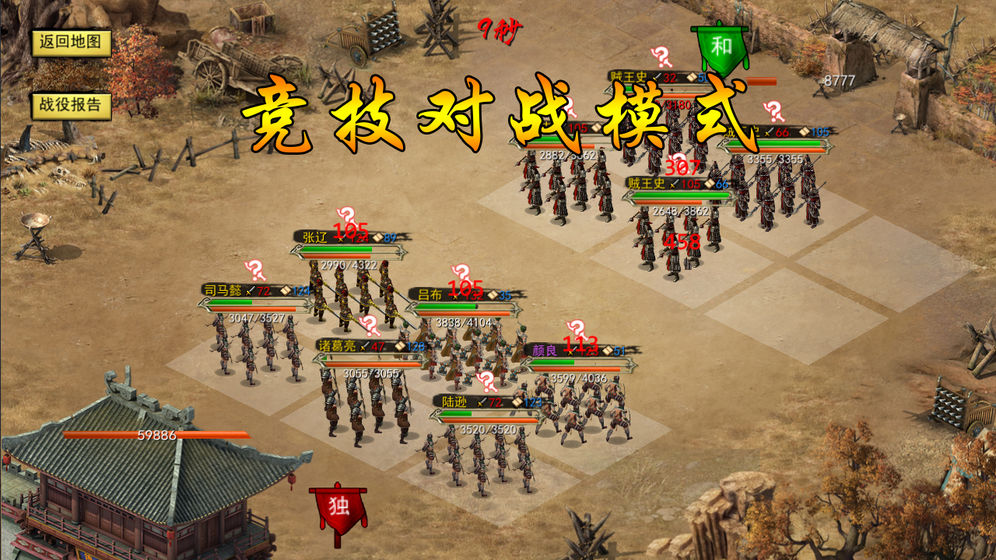 三國(guó)古戰(zhàn)略 最新版