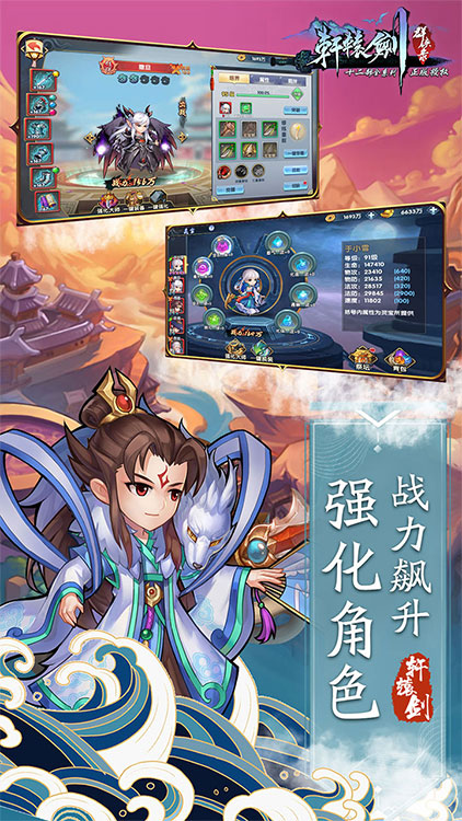 軒轅劍群俠錄（萬抽版）BT版 狂玩版