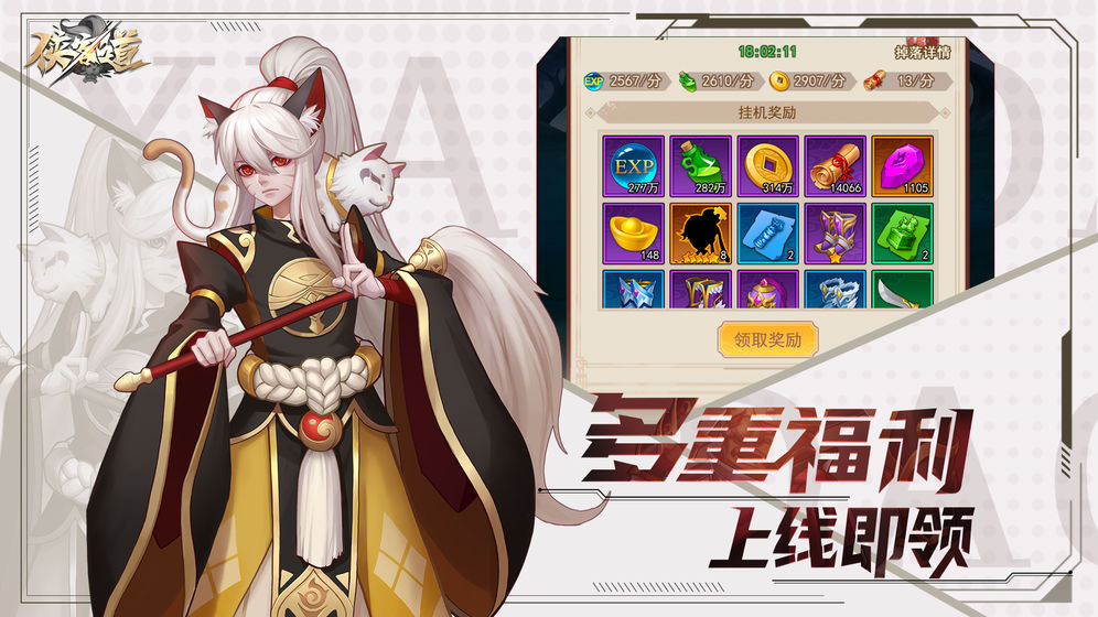 俠客道 最新版