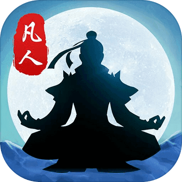 封仙之怒 无限元宝版