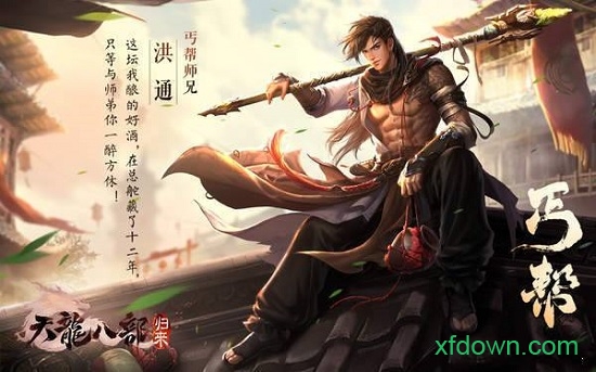 新天龍八部懷舊服