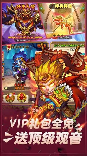 西游奇遇記無限金幣版