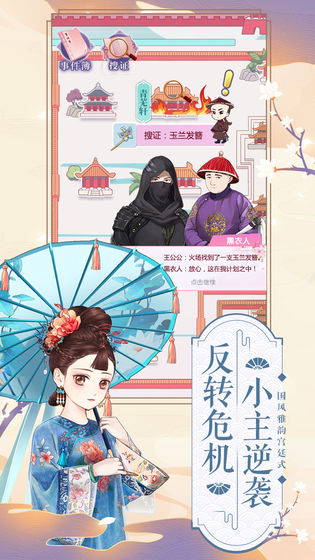 逆袭小主 无限鲜花