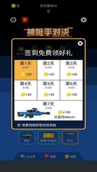 神槍手對(duì)決