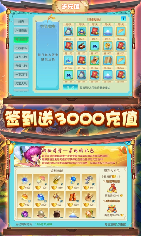 仙宮戰紀送 3000充值版