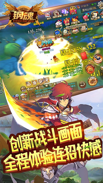 鋼魂 送充版