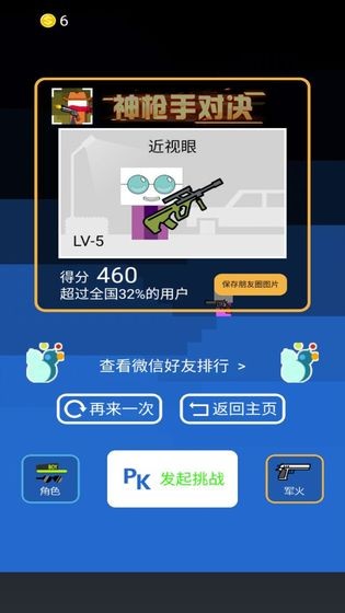 神槍手對(duì)決