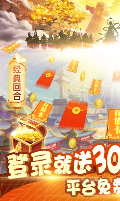 仙宮戰紀送 3000充值版