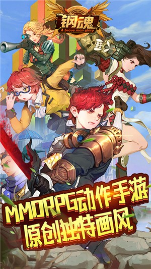 鋼魂無(wú)限版