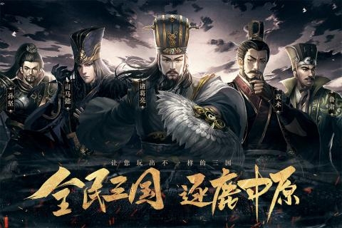 全民三國戰(zhàn)紀 懷舊版
