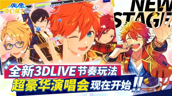 偶像夢幻祭2 最新版