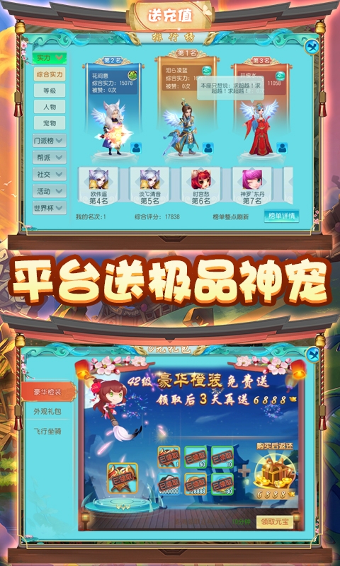 仙宮戰紀送 3000充值版