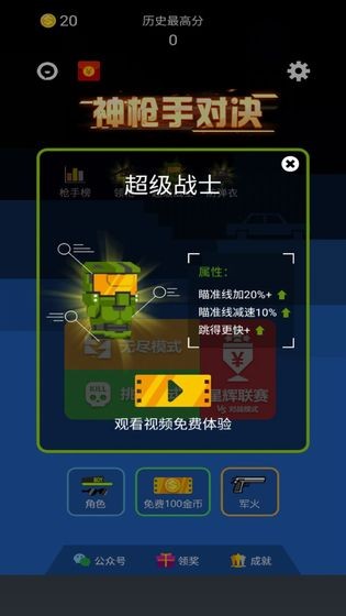 神槍手對(duì)決