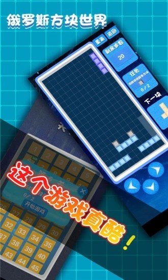 俄羅斯方塊世界
