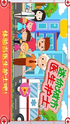 糖糖小鎮醫生護士