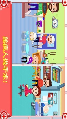 糖糖小鎮醫生護士