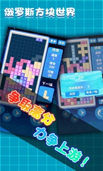 俄羅斯方塊世界