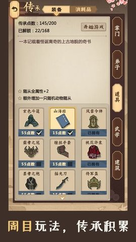 模擬江湖無(wú)限傳承點(diǎn)內(nèi)購(gòu)修改版