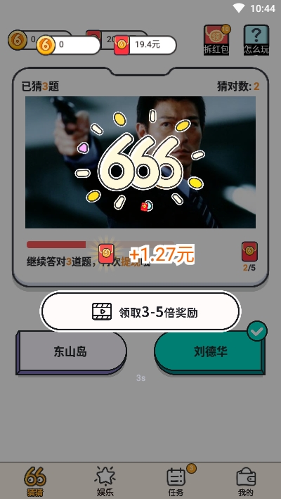 我猜圖賊6紅包版