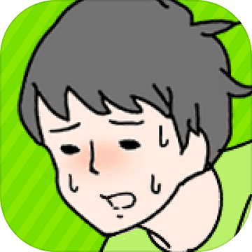 害羞男孩測試版