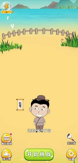 成語我最行