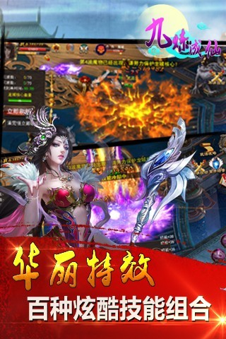 九煉成仙