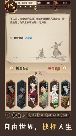 模擬江湖無(wú)限傳承點(diǎn)內(nèi)購(gòu)修改版