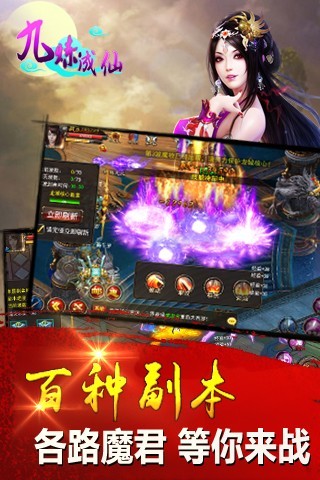 九煉成仙