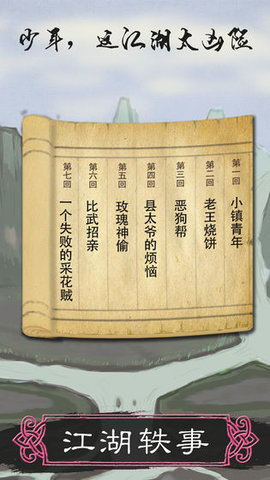 模擬江湖無(wú)限傳承點(diǎn)內(nèi)購(gòu)修改版