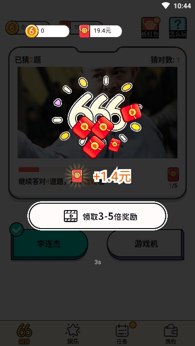 我猜圖賊6紅包版