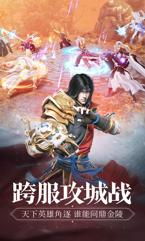 那一剑江湖高爆版