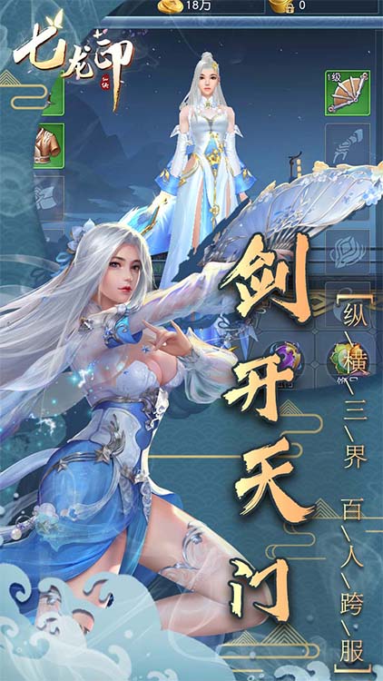 七龍印最新版手游 狂玩版