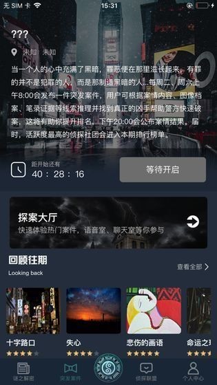 犯罪大師入門篇進(jìn)階