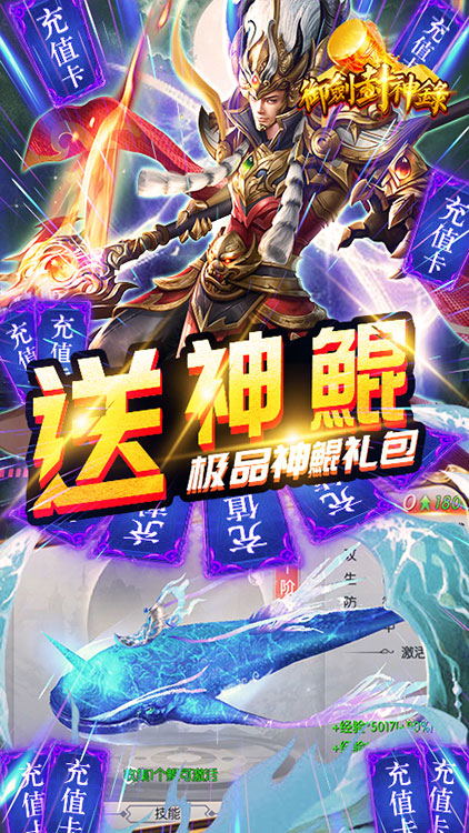 御劍封神錄-送無限資源BT版 狂玩版