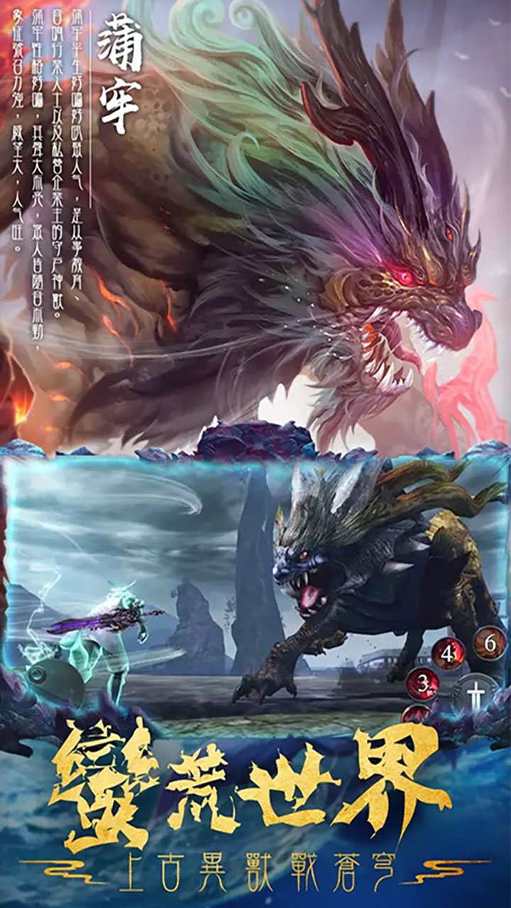 洪荒仙俠 果盤版