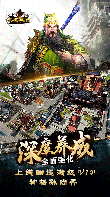 龍魂三國BT版 狂玩版