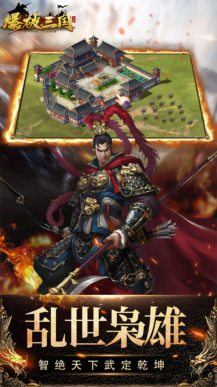 爆破三國 果盤版