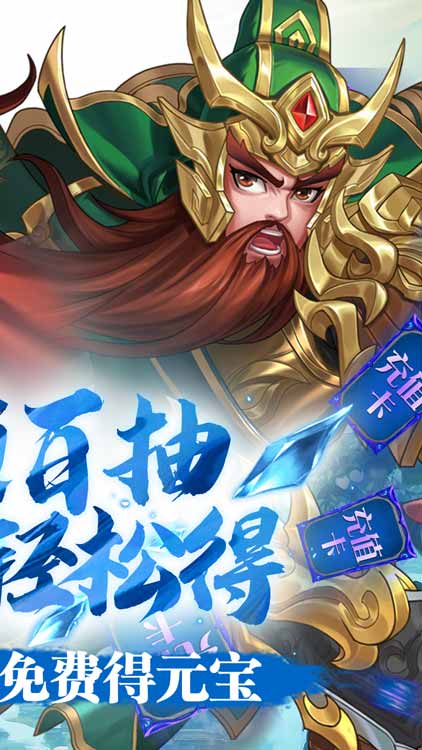 三國將無雙（送充值永抽）BT版 狂玩版