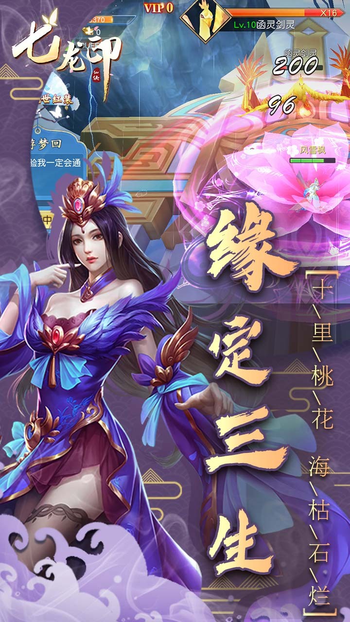 七龍印 果盤版