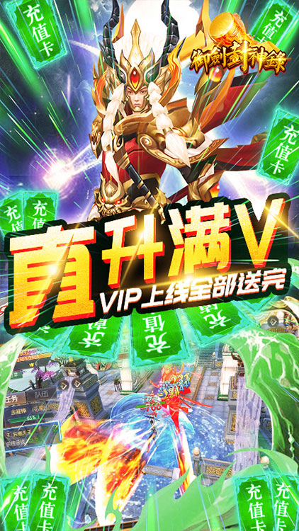 御劍封神錄-送無限資源BT版 狂玩版