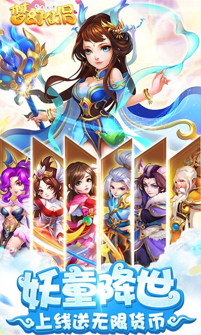 夢幻仙侶無限火力最新版
