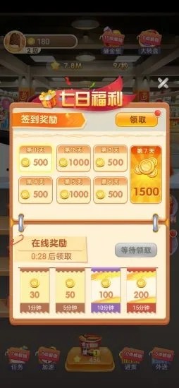 全民超市紅包版