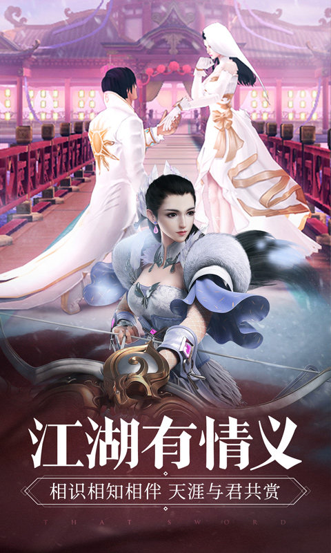 那一剑江湖高爆版
