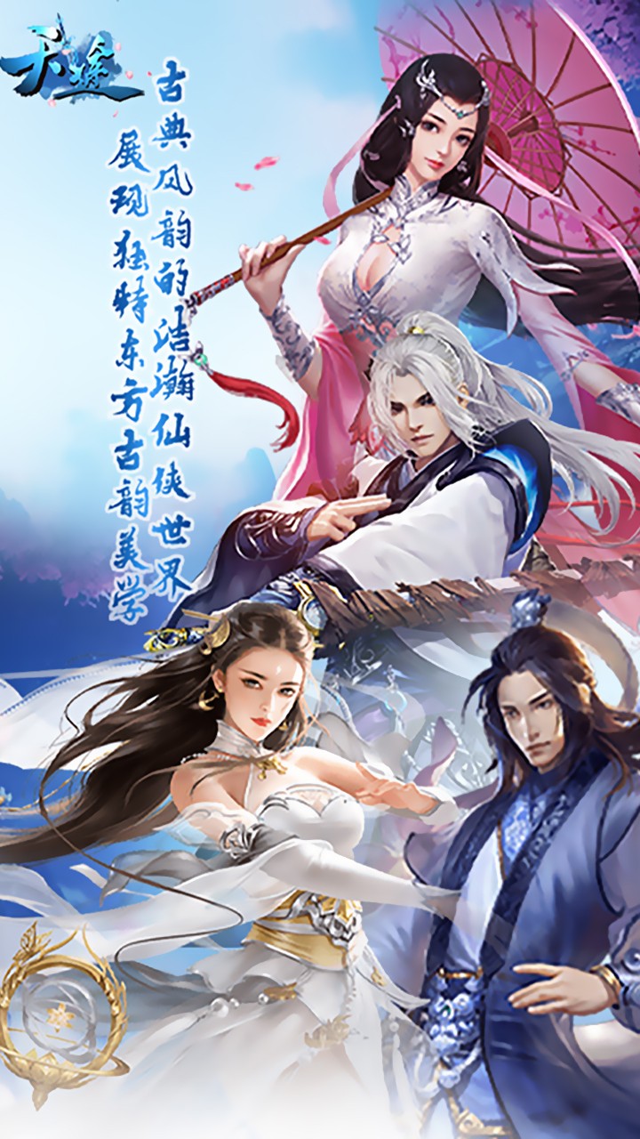 天途   果盤版
