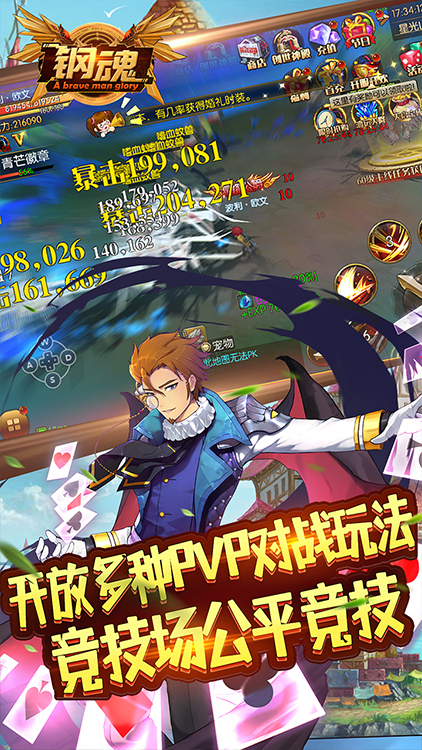 鋼魂 狂玩版