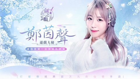 劍之痕一念傾城
