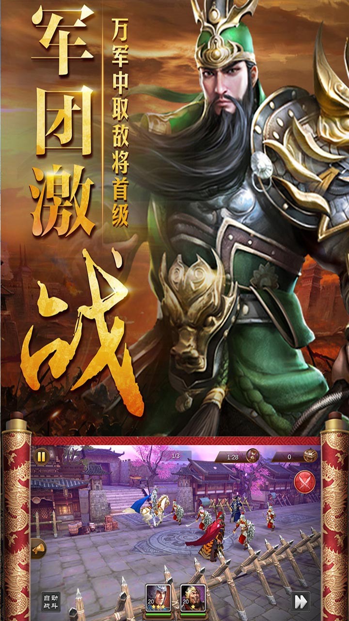 三國仙俠志 果盤版