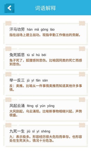 成語游樂園